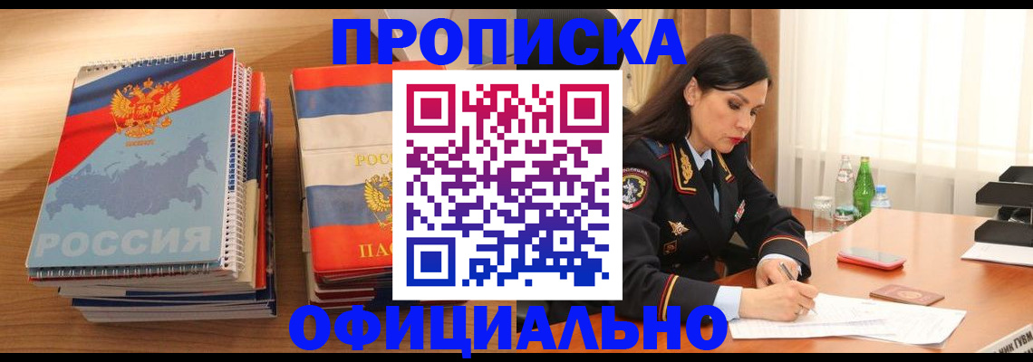 временная регистрация для всех в Кушве