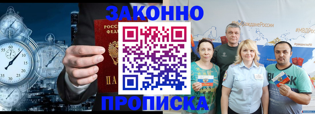 прописка штамп в Кушве