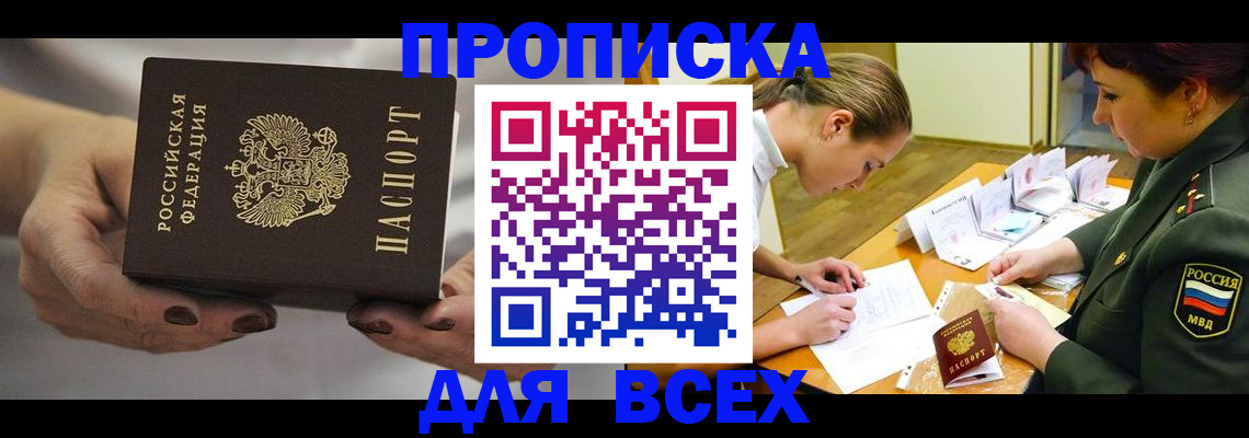 прописка штамп в Кушве