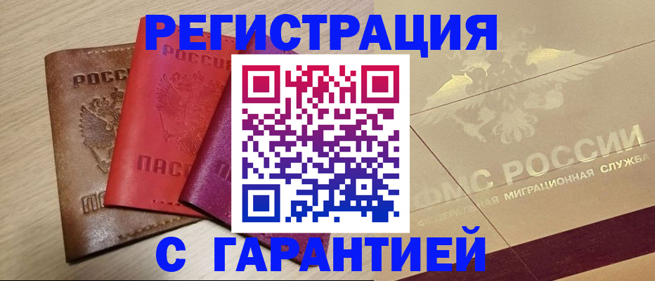 временная регистрация 2025 в Кушве