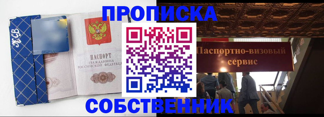 купить прописку в Кушве